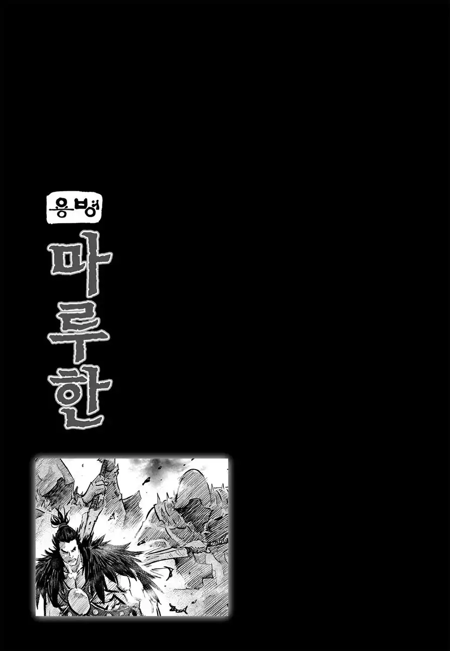 Yongbyeong Maluhan Chapter 41 29